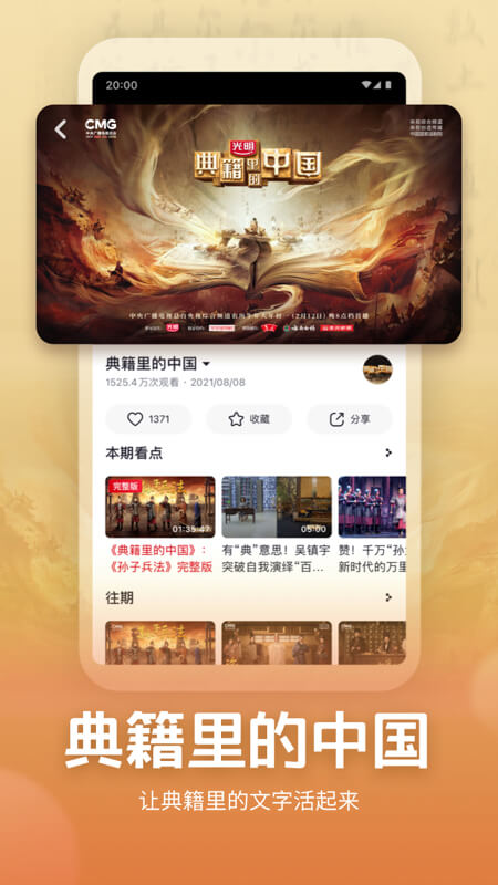 央视频v2.2.3.58319截图5