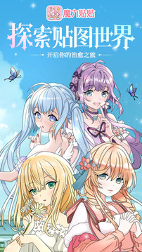 魔力貼貼截圖