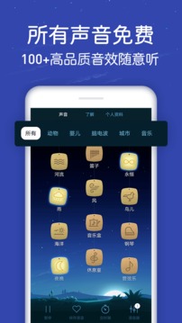 蜗牛深度睡眠应用截图2