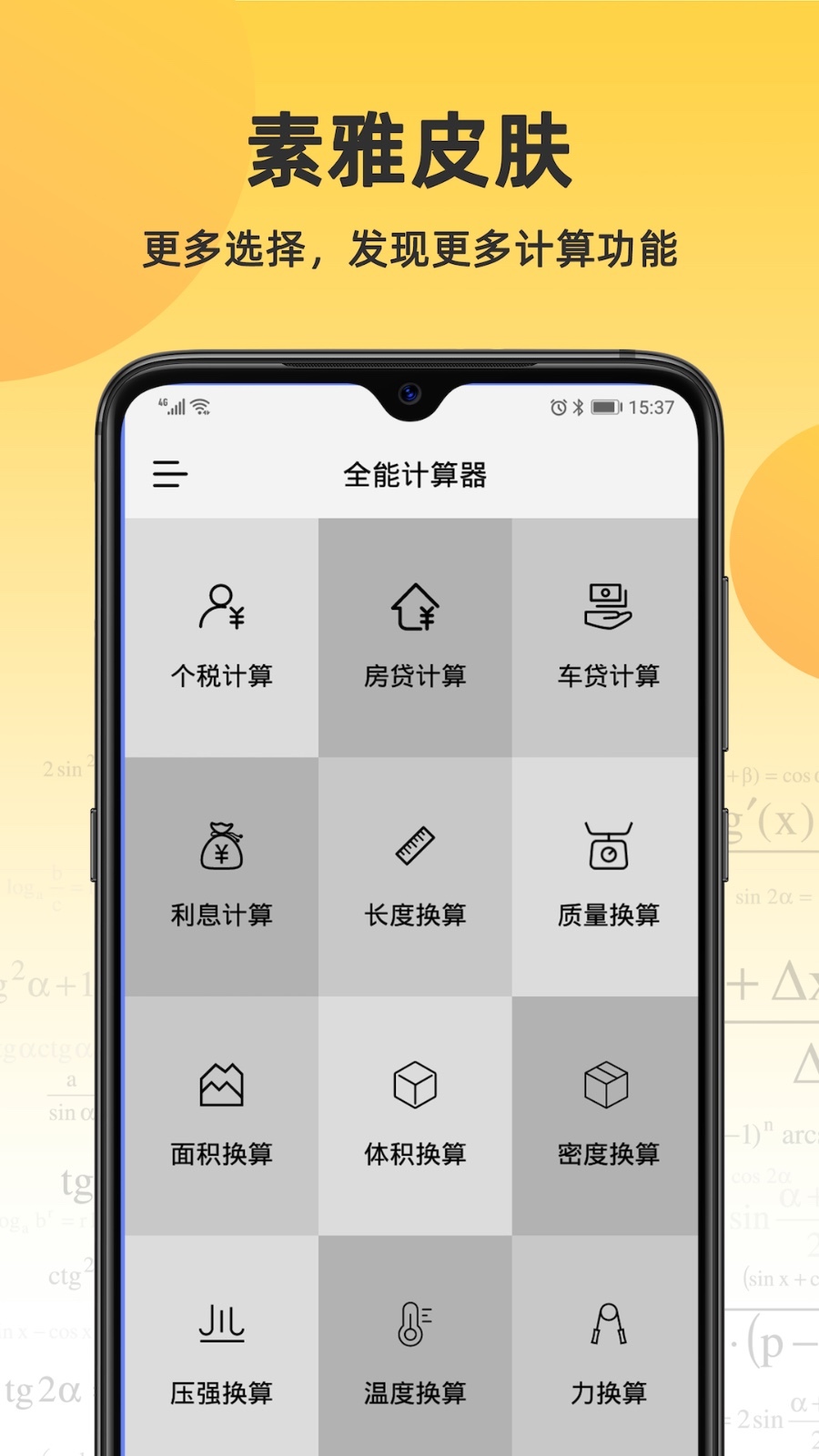 小語計算器截圖預(yù)覽