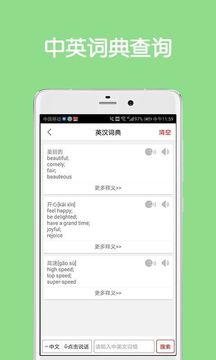 同聲翻譯超級(jí)版截圖