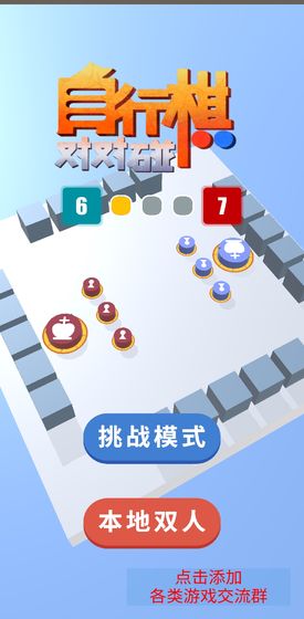 自走棋国际象棋截图5