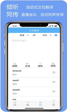 親愛的翻譯官截圖