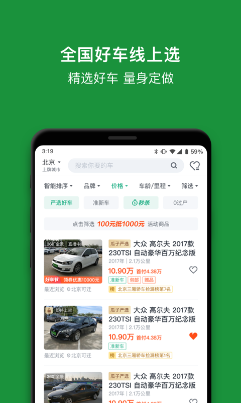 瓜子二手车v8.5.0.6截图3