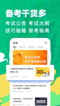 教师资格证宝典应用截图5