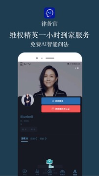 律务官应用截图2