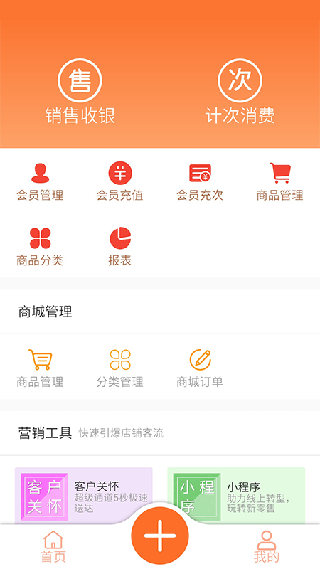 会员管理进销存系统v2.0.1截图5