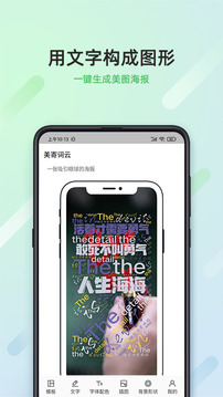 美寄词云应用截图1