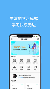 電工證考試題庫(kù)截圖