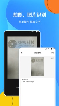 OCR扫描文字识别应用截图2