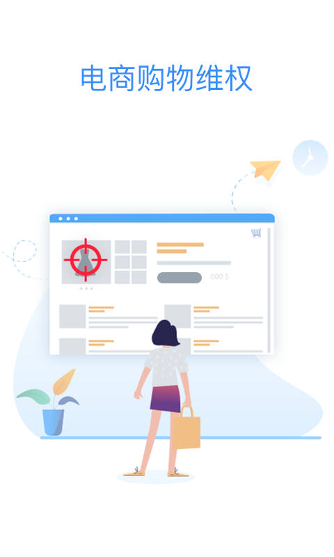 權(quán)利衛(wèi)士截圖預(yù)覽