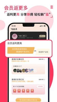 飞选应用截图3