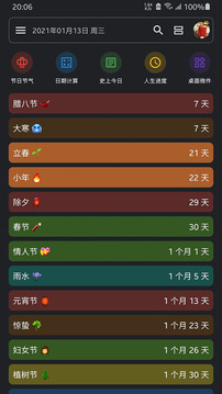記得倒數(shù)日截圖
