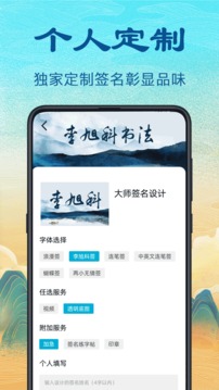 個性簽名設(shè)計截圖