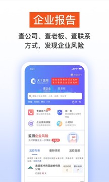 天下信用截圖