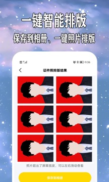 免費制作證件照截圖