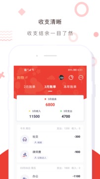 財務(wù)記賬收支賬本管家截圖