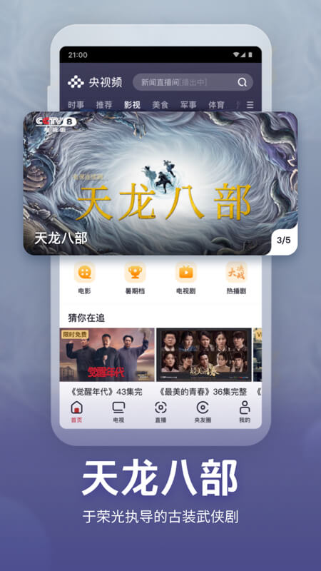 央视频v2.2.3.58319截图2