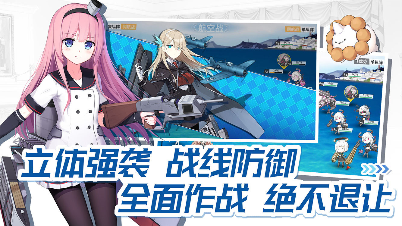 戰(zhàn)艦少女R截圖預(yù)覽