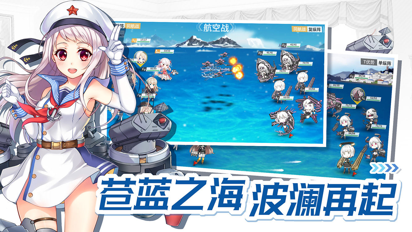 戰(zhàn)艦少女R截圖預(yù)覽