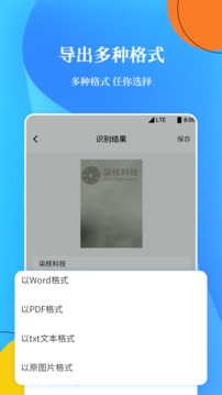 OCR扫描文字识别应用截图4