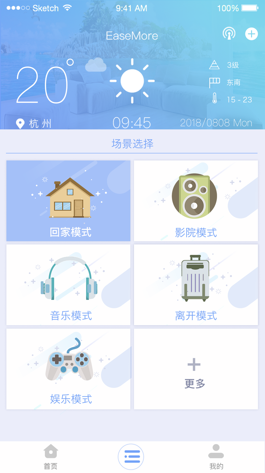 EaseHomev2.3.2截图3