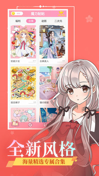 魔力貼貼截圖