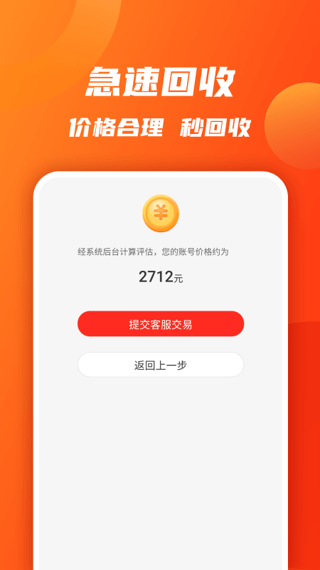 UHAOM游戏账号交易截图2