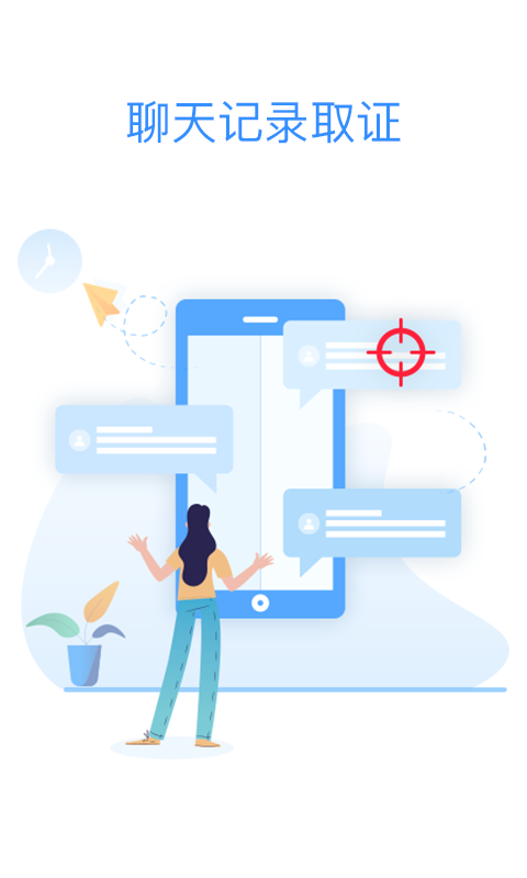 權(quán)利衛(wèi)士截圖預(yù)覽