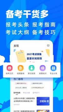 二级建造师宝典应用截图5