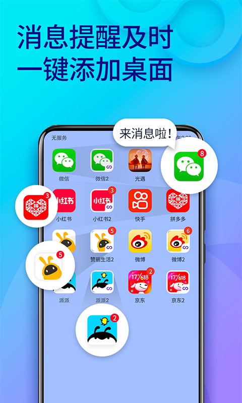 双开助手微多开分身v7.9.8截图2