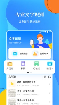 OCR扫描文字识别应用截图1