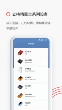 精臣云打印截圖
