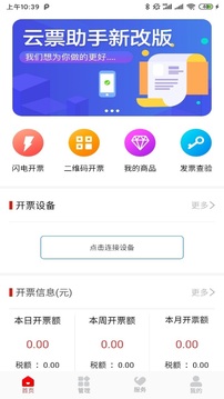 云票应用截图2