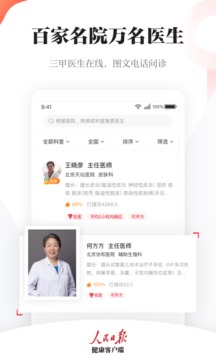 人民日報健康截圖
