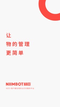 精臣云打印截圖