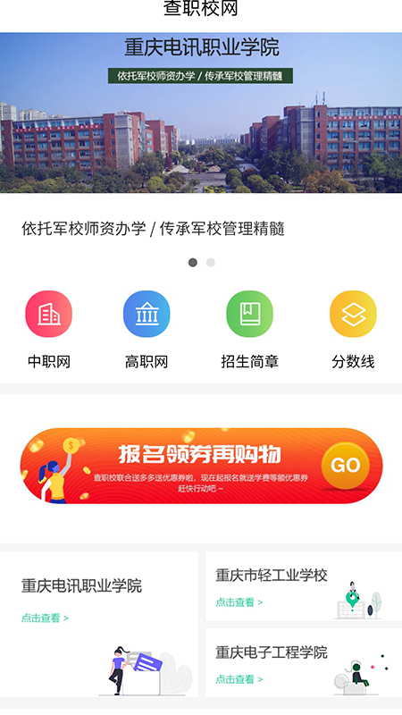 查职校截图2