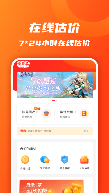 UHAOM游戏账号交易截图1