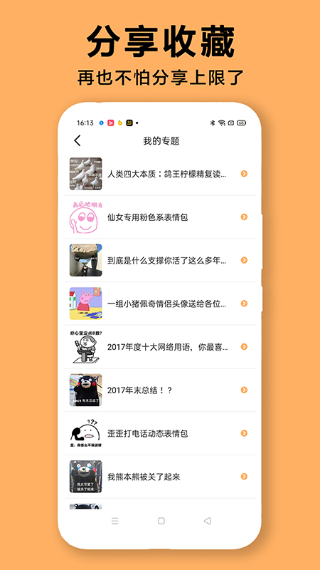 diy表情包制作软件截图3