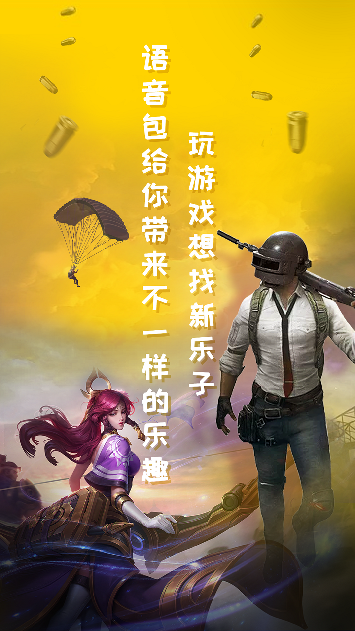 和平吃雞變聲器截圖預(yù)覽