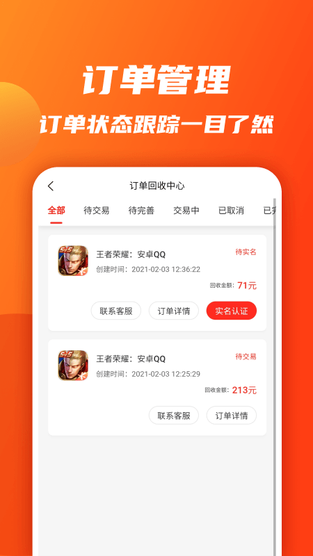 UHAOM游戏账号交易截图3