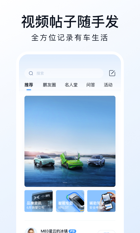 小鹏汽车v3.7.5截图5