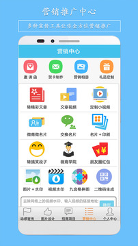 微營(yíng)銷截圖