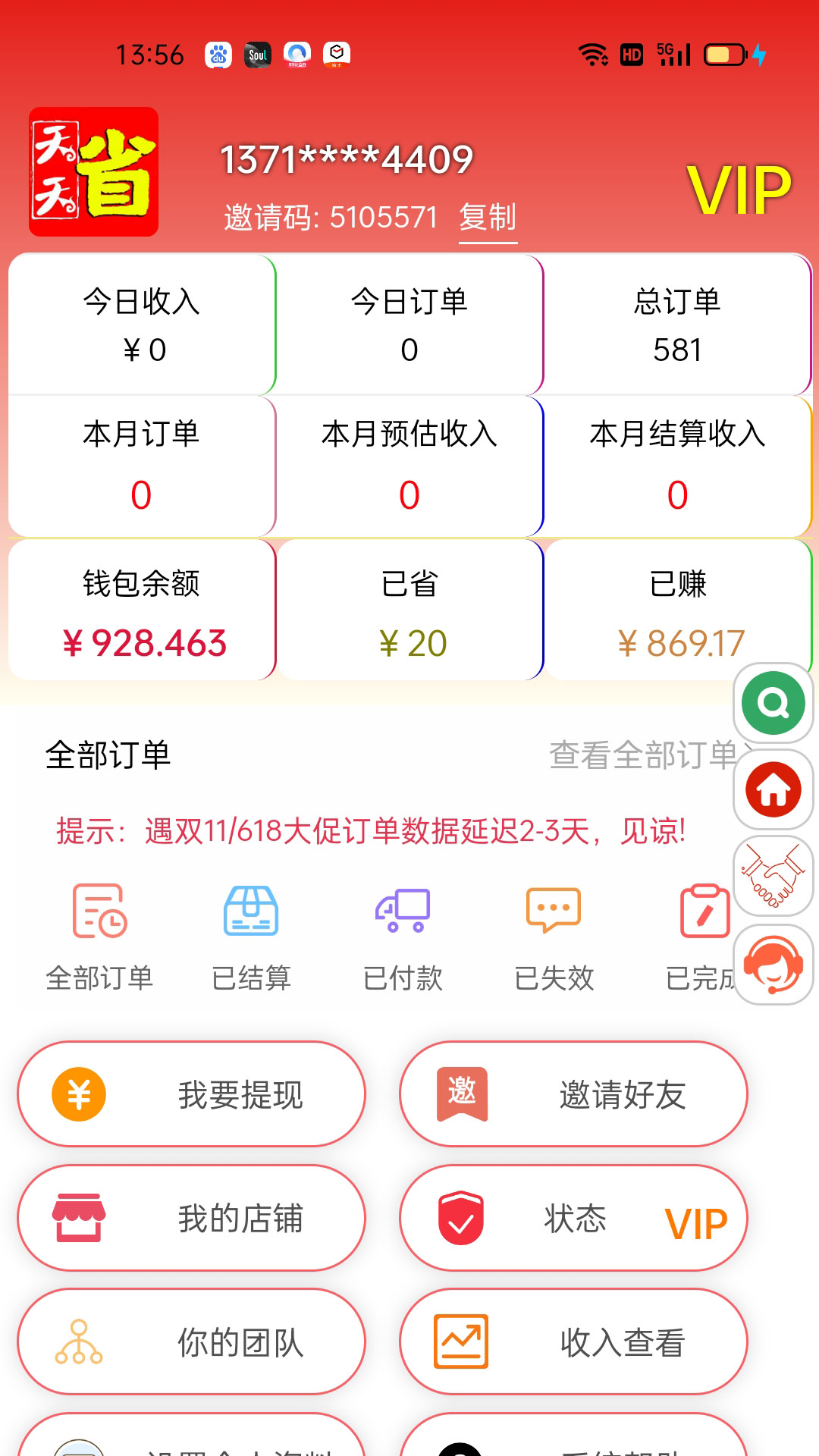 天天省v2.1.5截图5