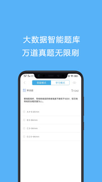 電工證考試題庫(kù)截圖