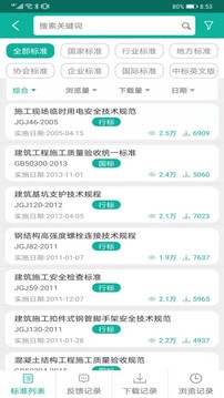 建設標準通截圖
