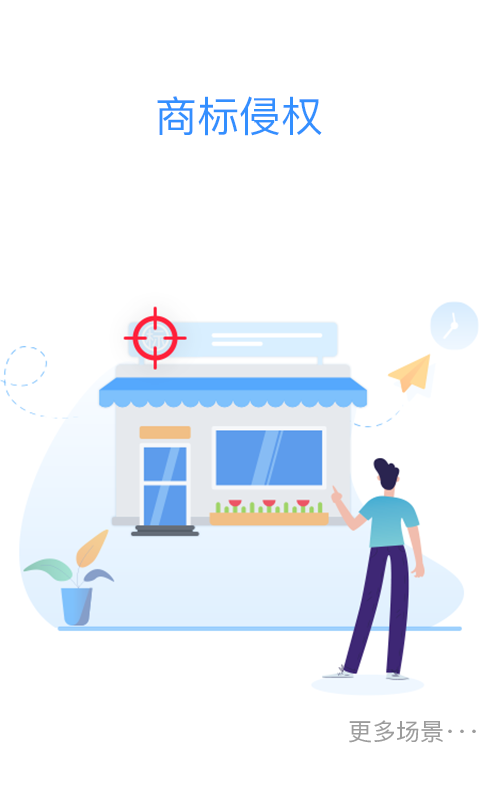 權(quán)利衛(wèi)士截圖預(yù)覽