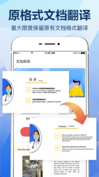拍照翻譯大全截圖