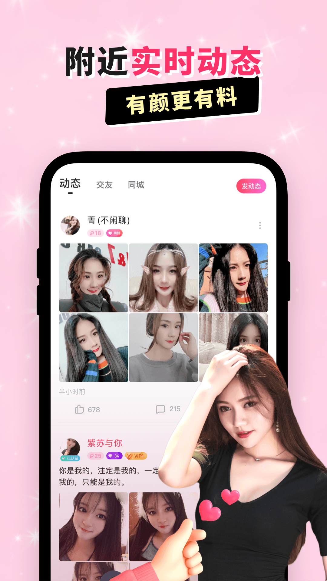 乖豬聊天交友截圖預覽