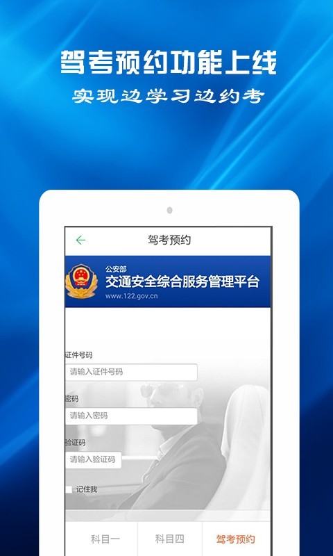 驾考预约v1.2.0截图3